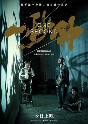 Ena sekunda - One Second